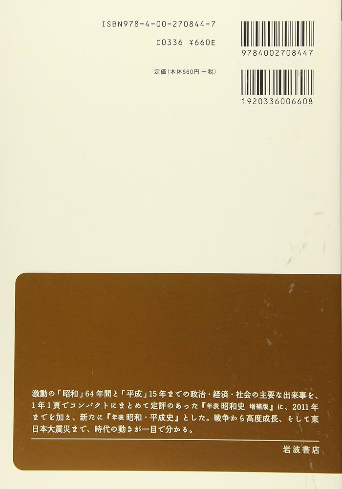 環境史年表　1868-2000（単行本） 環境史年表 1868-2000（単行本） 読む年表 日本の歴史 増補新版